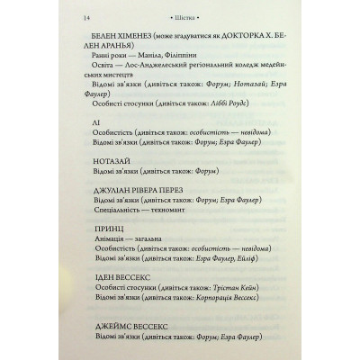 Книга Комплекс Атласа. Книга 3 - Оліві Блейк КСД (9786171513310) Вінниця - фото 3