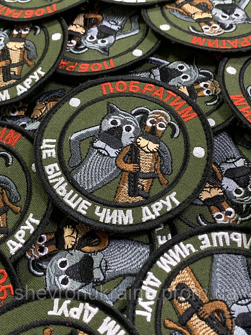 Шеврон СОБРАТ (Форма круг. На липучке) Размер 8см в диаметре Киев - изображение 2