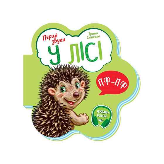 Развивающая книжка Первые звуки 