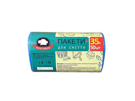 Пакеты для мусора 35л (50шт) ТМ Удобные мелочи Киев