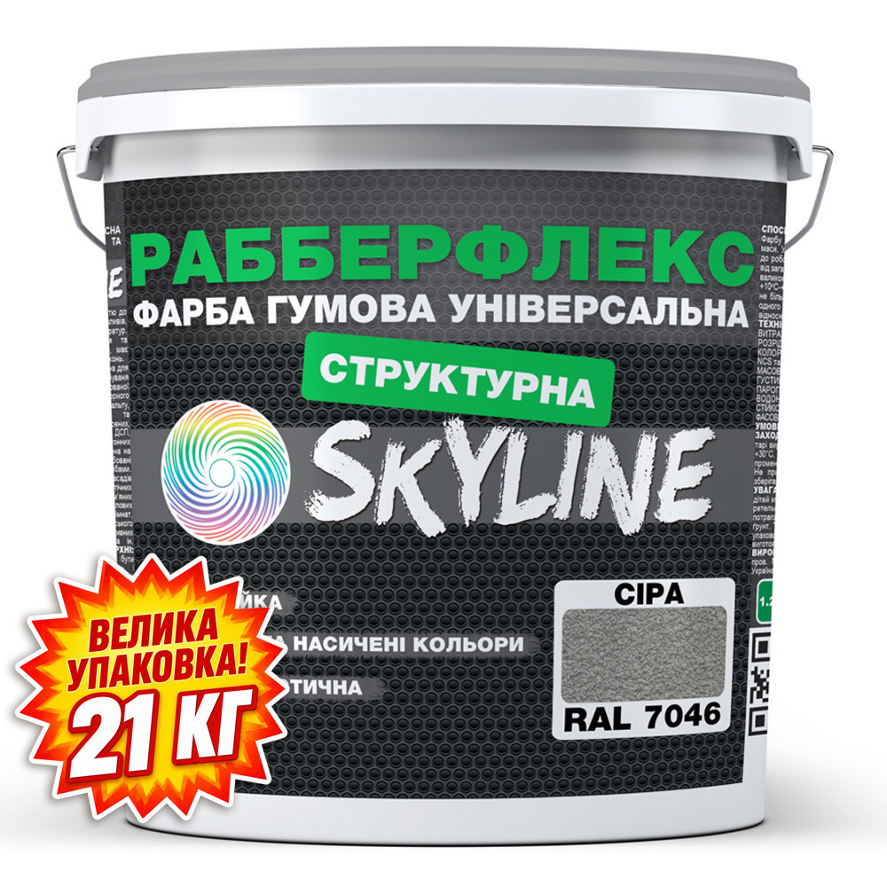 Краска резиновая структурная «РабберФлекс» SkyLine Серая RAL 7046 21 кг Харьков - изображение 2