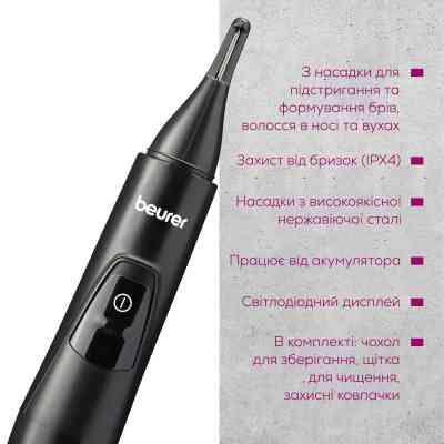 Триммер Beurer MN2X Винница