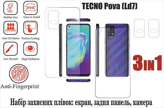 Мягкое стекло King для TECNO Pova (LD7) (полиуретановая пленка) Киев