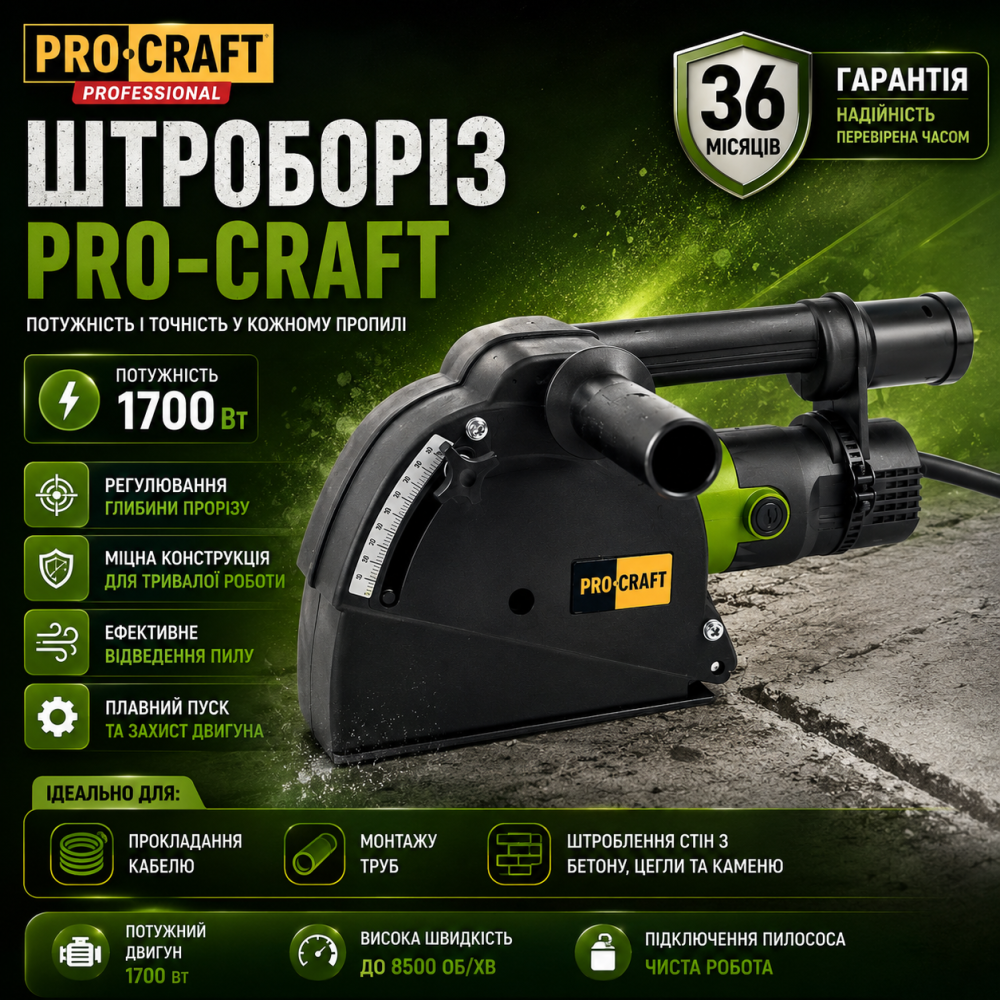 Штроборез электрический Procraft PM1700-150,Бензорез для бетона и асфальта 150 мм с медной обмоткой Львов - изображение 9