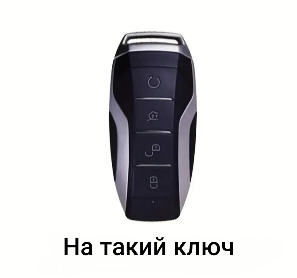 Захисний чохол для автомобільного ключа BYD Сміла - фото 2