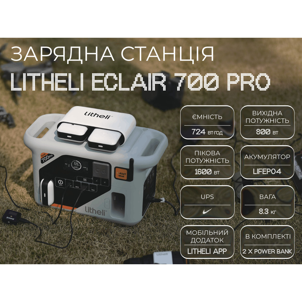 Портативна зарядна станція Litheli 800 Вт, 724 Вт·год, LiFePO4 + 2 Power Bank Київ - фото 8