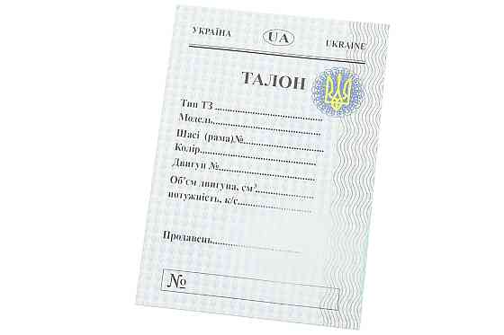 Талон для реєстрації мопеда Київ