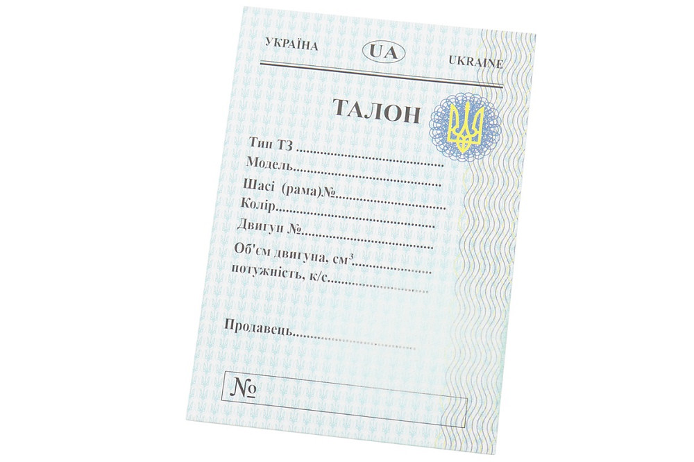 Талон для реєстрації мопеда Київ - фото 1