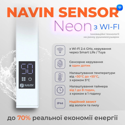 Сушарка для рушників Navin Авангард Х, 1200х480, Wi-Fi, сталь, білий, правобічна (12-172055-4812) Вінниця - фото 3