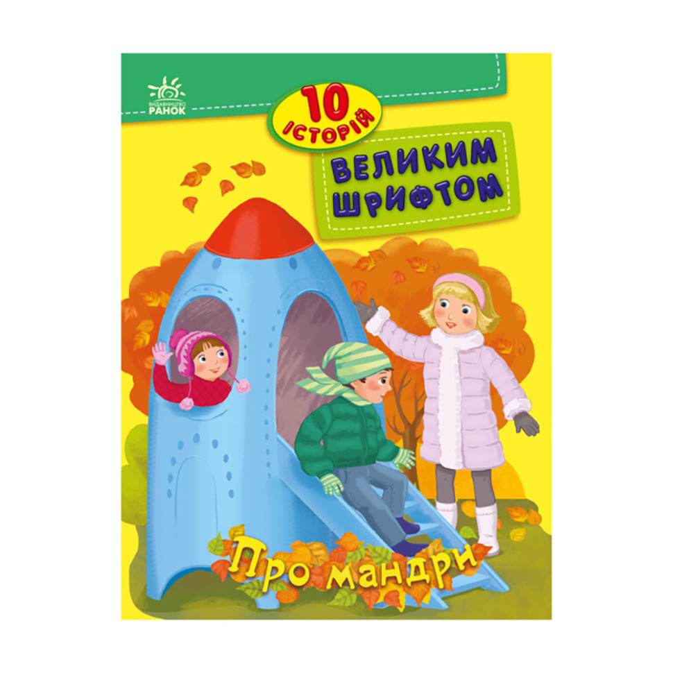 Книги для дошкольников 