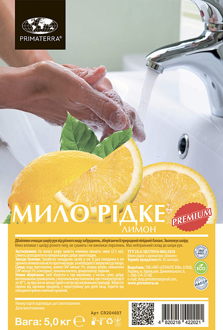 Жидкое мыло, 5кг (ПЭТ), лимон Павлоград - изображение 2