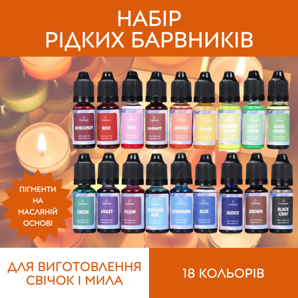 Жидкие красители для изготовления мыла и свечей, 18 цветов, набор жидких пигментов Каменец-Подольский - изображение 1