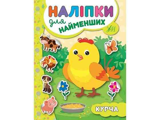 Наклейки для малышей Цыпленок ТМ УЛА Киев