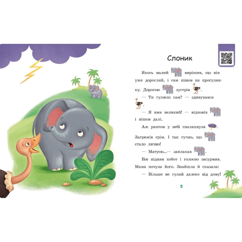 Крок за кроком Читаємо з картинками "Піжмурки" 1340011 Укр Вінниця - фото 9