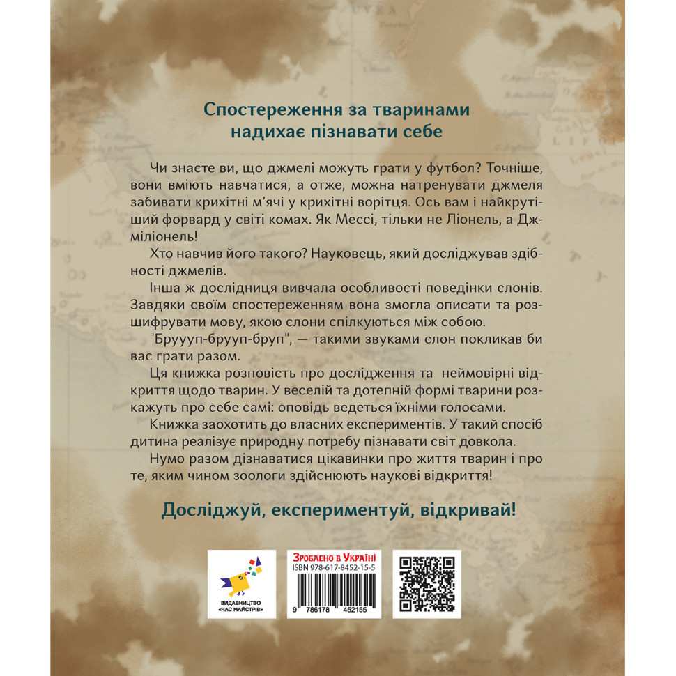 Дитяча книжка "Як зрозуміти тварин" 452155 серія "Відкривай" Вінниця - фото 3