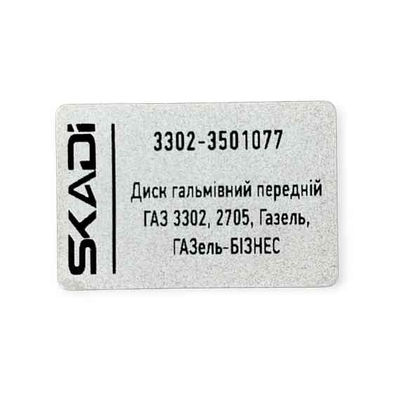 Диск ГАЗ 3302, 2705, ГАЗель Бізнес передній новий зразок (d-104 мм) гальмівний Мукачево
