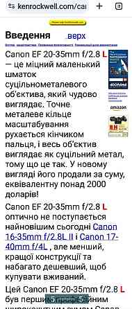 Об'єктив: Canon 20-35mm. F2.8 L. Ідеальний стан. Харків