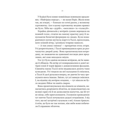 Книга Огидні - Скотт Вестерфельд Vivat (9786171712836) Вінниця - фото 7