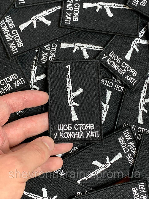 Шеврон ЩОБ СТОЯВ У КОЖНІЙ ХАТІ (Форма прямокутна. На липучці) Розмір 8x5см Київ - фото 4