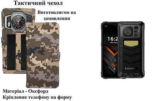 Тактический чехол для Oukitel WP35, Oukitel WP35 S, крепится к снаряжению на липучке Киев