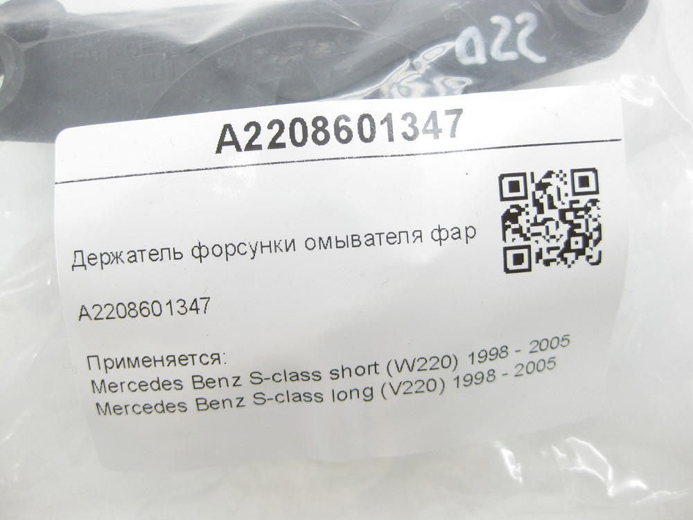 Mercedes-Benz  A2208601347 Утримувач форсунки омивача фар S-class short W220 S-class long V220 Одеса - фото 5