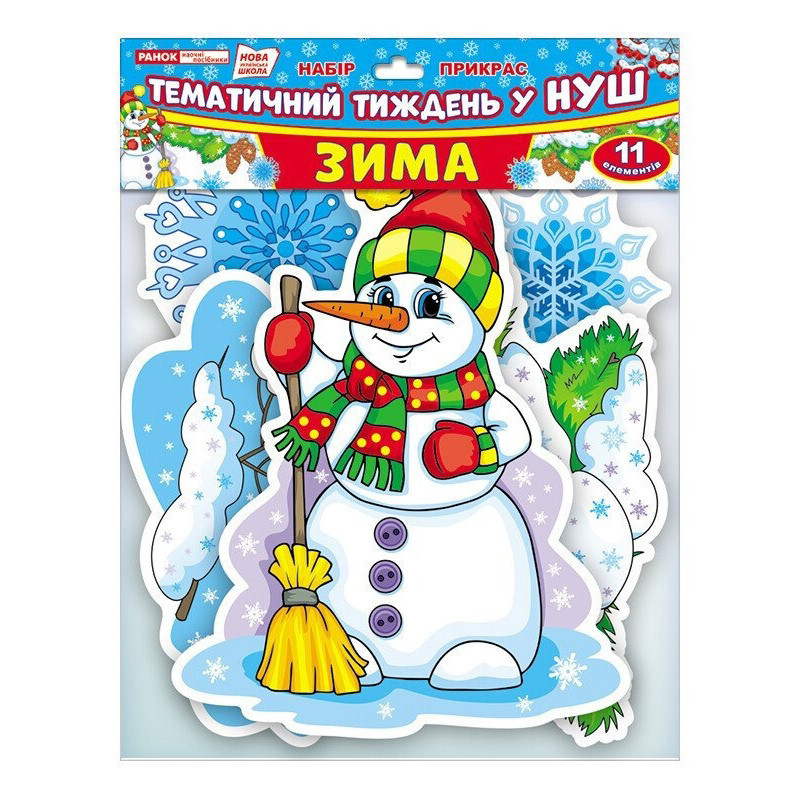 Набір прикрас НУШ "Зима" 13105170, 11 елементів Вінниця - фото 1