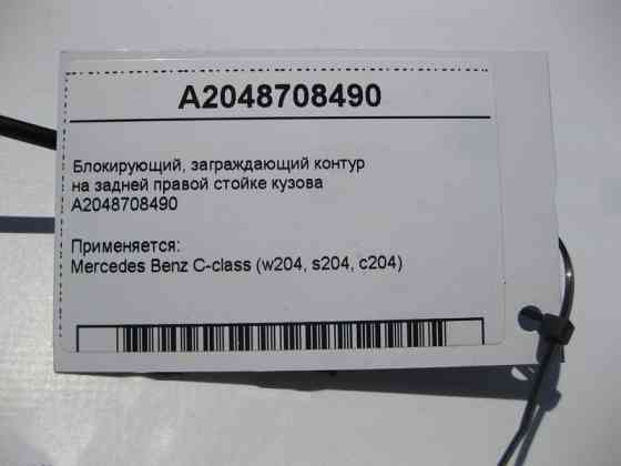 Mercedes-Benz  A2048708490 Блокуючий, загороджувальний контур C-Class W204 Одеса