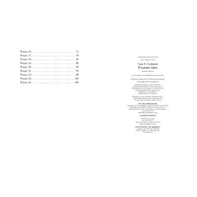 Книга Різдвяна зірка - Сара Б. Ельфґрен Видавництво РМ (9786178603410) Винница