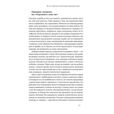 Книга Культурна карта. Бар'єри міжкультурного спілкування в бізнесі - Ерін Меєр Наш Формат (9786178437756) Винница - изображение 15