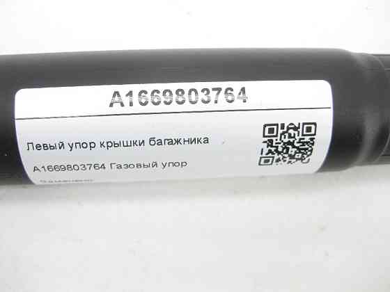 Mercedes-Benz  A1669803764 Лівий упор кришки багажника GL/GLS X166 Одеса