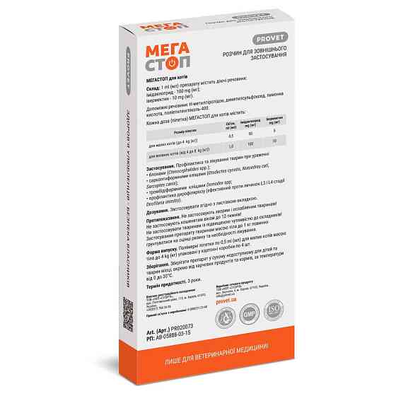 Краплі на холку ProVET «Мега Стоп» для котів до 4 кг, 1 піпетка (від зовнішніх та внутрішніх паразитів) Вінниця