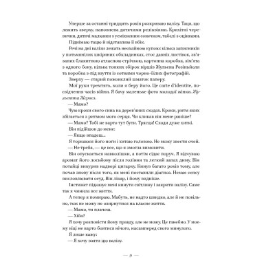 Книга Соловей - Крістін Генна Наш Формат (9786177279494) Винница - изображение 15