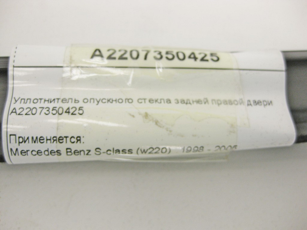 Mercedes-Benz  A2207350425 Ущільнювач опускного скла задніх правих дверей S-Class W220 Long Одеса - фото 10