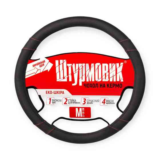 Чохол m екошкіри (37 - 39 см) чорний 4 прогумовані вставки, червон. нитка, білий ос руля Мукачево