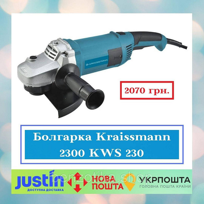Угловая шлифовальная машина KRAISSMANN 2300 KWS 230 Киев - изображение 1