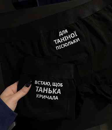 Именные трусы с надписью – индивидуальный принт – идея подарка M Черновцы