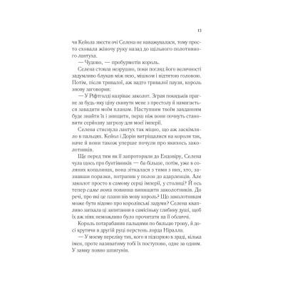 Книга Корона опівночі - Сара Дж. Маас Vivat (9786171707603) Винница - изображение 3