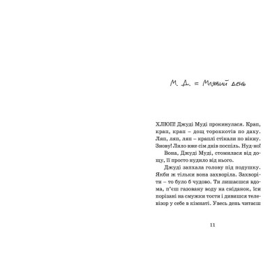 Книга Джуді Муді - лікарка. Книга 5 - Меґан МакДоналд Видавництво Старого Лева (9786176794202) Винница - изображение 3