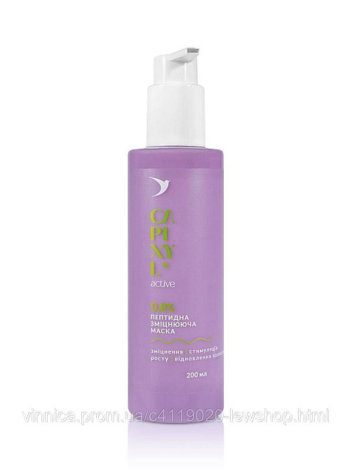 Маска для волос укрепляющая пептидная CAPIXYL ACTIVE Черновцы - изображение 1