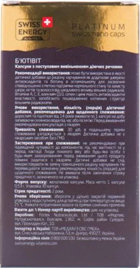 Вітаміни та мінерали для волосся Swiss Energy BEAUTYVIT ACE+Zn+Se+CoQ10+Biotin 30 капс Київ - фото 3