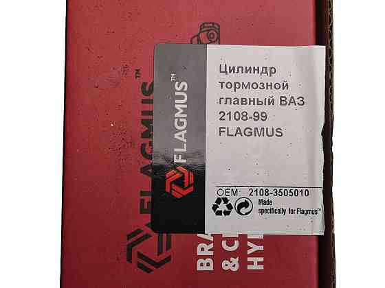Цилиндр главный 2108, 2109, 21099, 2110, 2111, 2112, 2113, 2114, 2115 (ГТЦ) тормозной Мукачево