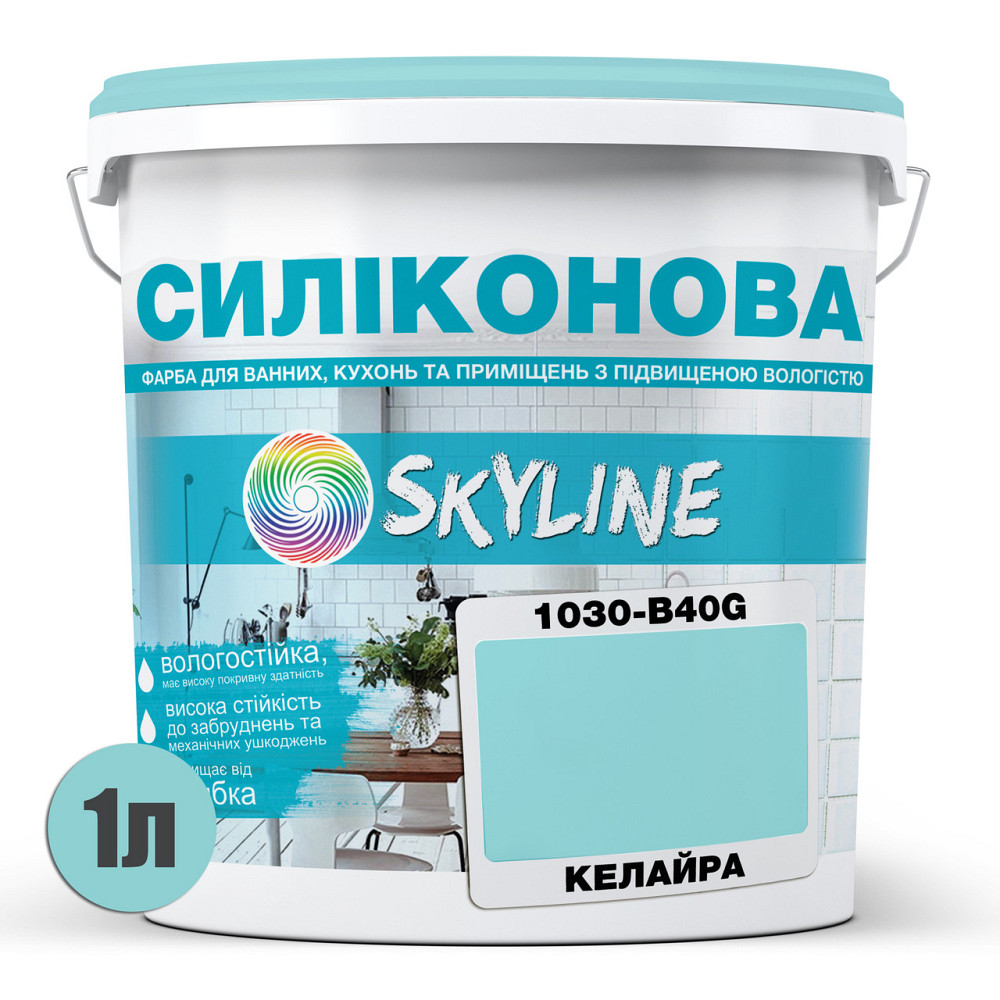 Цветная СИЛИКОНОВАЯ краска для помещений с повышенной влажностью моющаяся противогрибковая матовая эмаль SkyLine Келайра 1 л Харьков - изображение 3