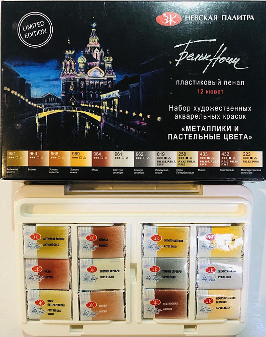 Набір фарб акварельних