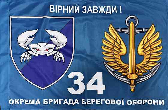 Прапор Морська піхота - 34 окрема бригада берегової охорони 600х900 мм Запоріжжя