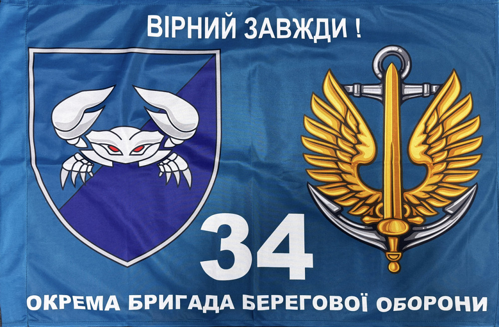 Прапор Морська піхота - 34 окрема бригада берегової охорони 600х900 мм Запоріжжя - фото 1
