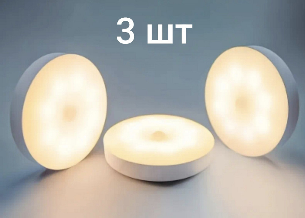 LED світильники-нічники з датчиком руху 3 шт з 1 USB кабелем в комплекті Теплий  (0821) Смела - изображение 1
