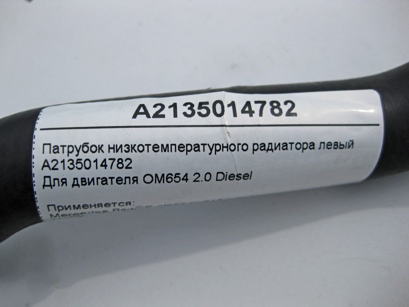 Mercedes-Benz  A2135014782 Патрубок низькотемпературного радіатора лівий для двигуна OM654 R4 2.0 Diesel E-Class W213 S213 C238 Одесса - изображение 4