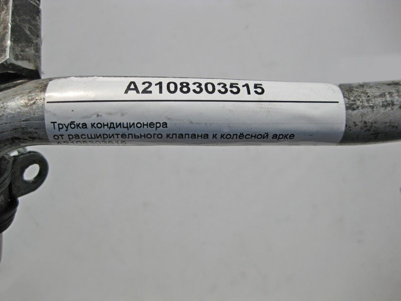 Mercedes-Benz  A2108303515 Трубка кондиціонера від розширювального клапана до колісної арки E-Class W210 Одесса - изображение 4