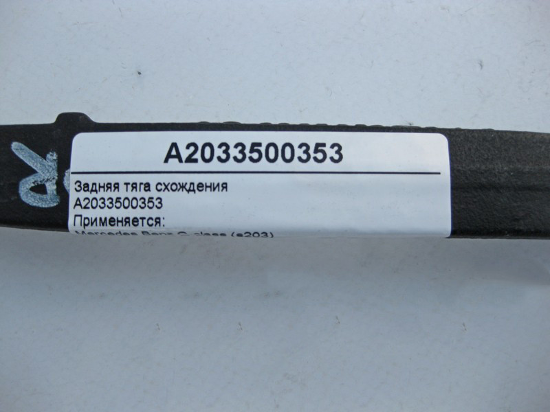 Mercedes-Benz  A2033500353 Задня тяга сходження C-Class W203 CLC C203 CLK C209 SLK R171 Одеса - фото 4