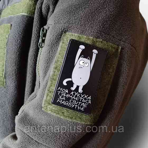 Моя кукушка держится за светлое будущее черный патч / шеврон Киев